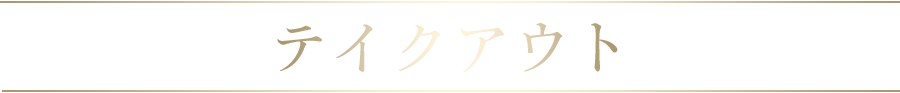 徳壽本館おすすめの一品はこちら